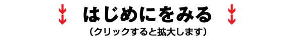 はじめにを見る