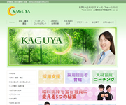 株式会社KAGUYA 様