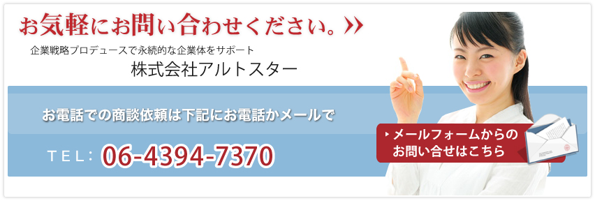 お気軽にお問い合わせください。メールフォームからのお問い合せはこちら