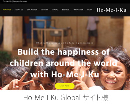 Ho-Me-I-Ku Global サイト様