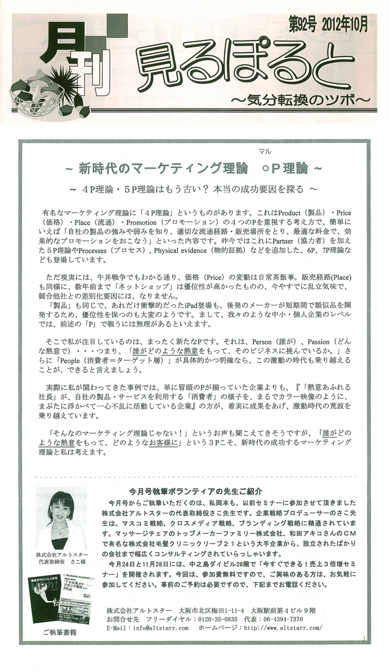 株式会社大阪エルシーセンター様 発行「見るぽると」に、弊社代表さこの連載記事が掲載されました！