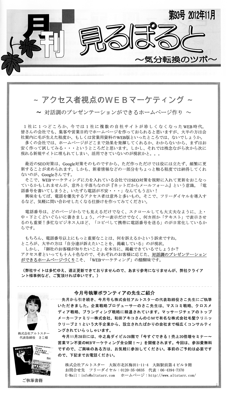 株式会社大阪エルシーセンター様 発行「見るぽると」に、弊社代表さこの連載記事が掲載されました！
