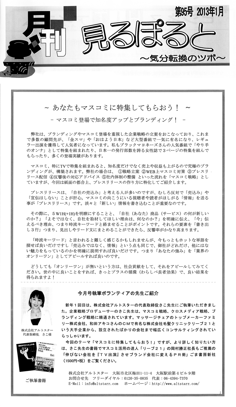 株式会社大阪エルシーセンター様 発行「見るぽると」に、弊社代表さこの連載記事が掲載されました！
