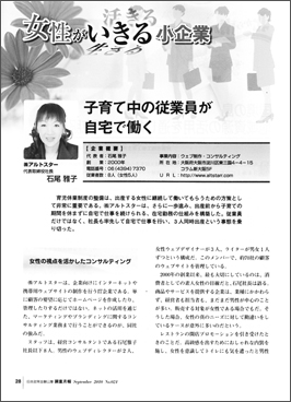日本政策金融公庫「調査月報」No.24（2010年9月号） 記事