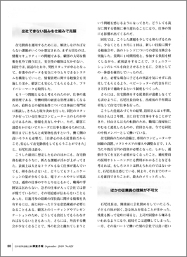 日本政策金融公庫「調査月報」No.24（2010年9月号） 記事