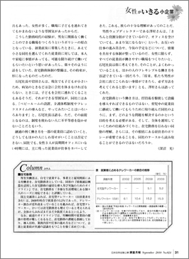 日本政策金融公庫「調査月報」No.24（2010年9月号） 記事