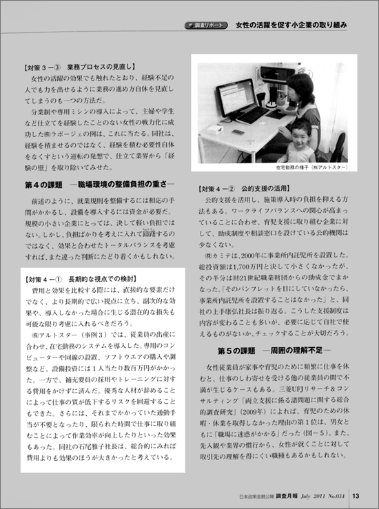 日本政策金融公庫「調査月報」No.34（2011年7月号）