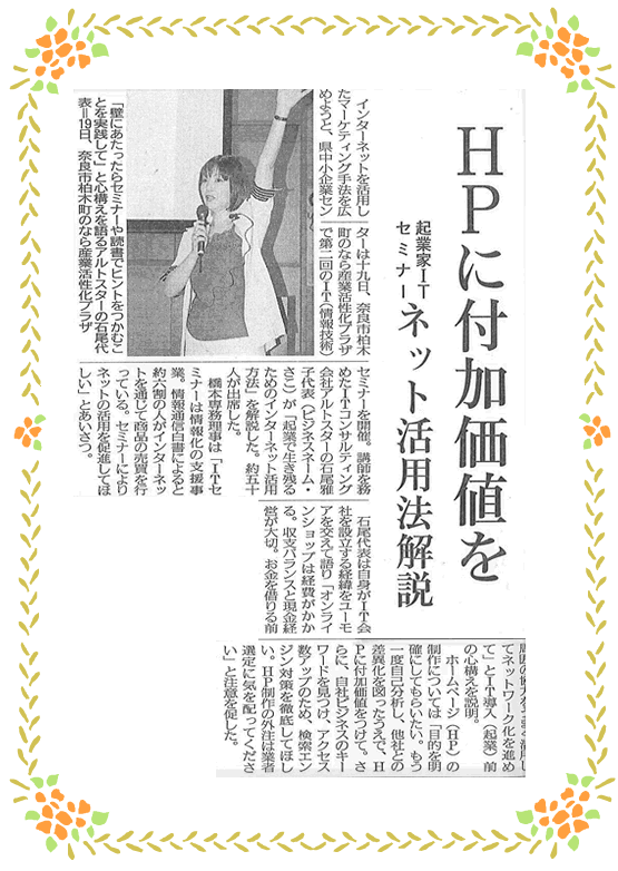 奈良新聞　「起業家向けITセミナー」（2007/07/21）