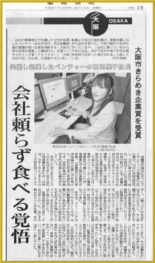 産経新聞　「おおさかNetwork」（2009/03/13）