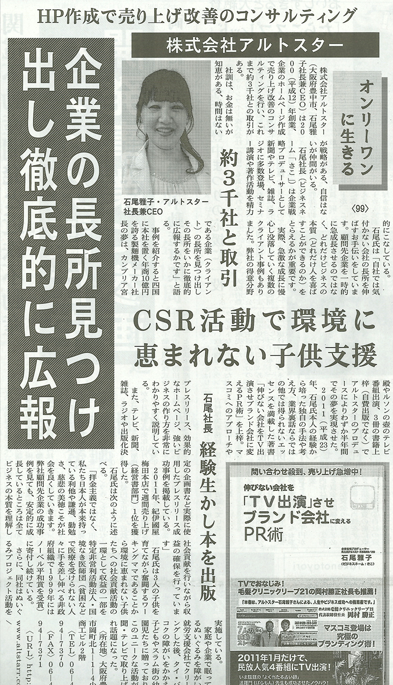 平成29年（2017年）8月28日付け日刊ケイザイ新聞に、当社の特集が掲載されました。