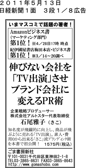 日経新聞に広告掲載（2011/05/13）